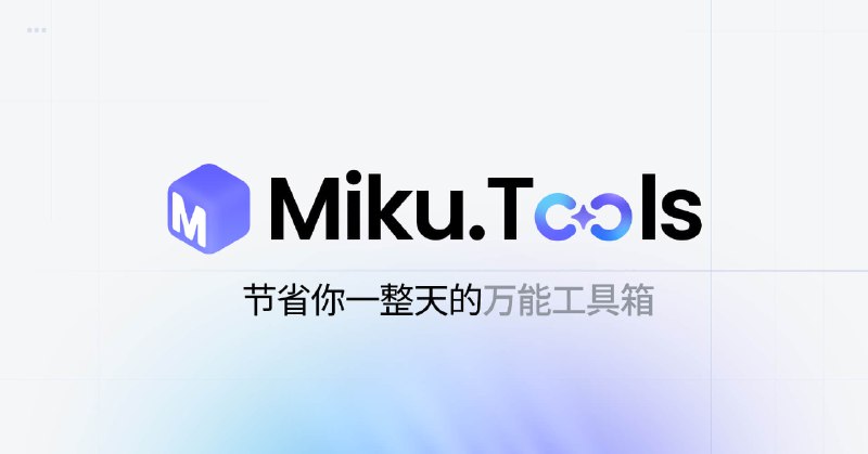 MikuTools - 一站式在线工具合集，内置多种强大 AI 工具。支持图片生成、文件格式转换和视频下载，无广告，无需登录，打开即用。
