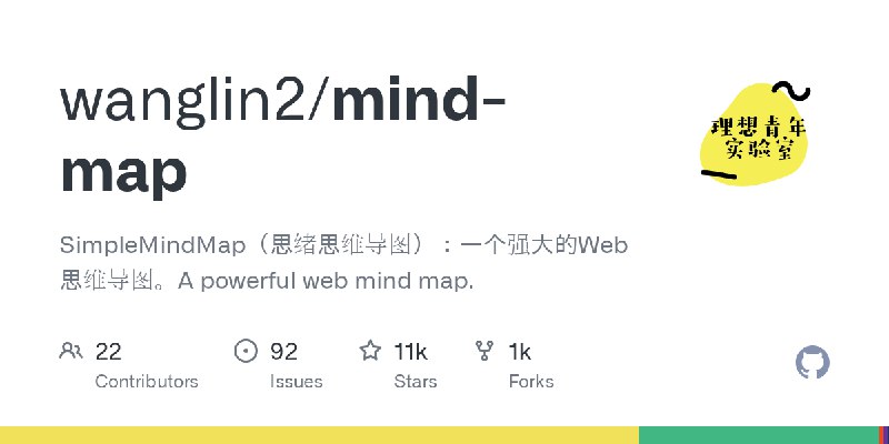 GitHub - wanglin2/mind-map: SimpleMindMap（思绪思维导图）：一个强大的Web思维导图。A powerful web mind map.